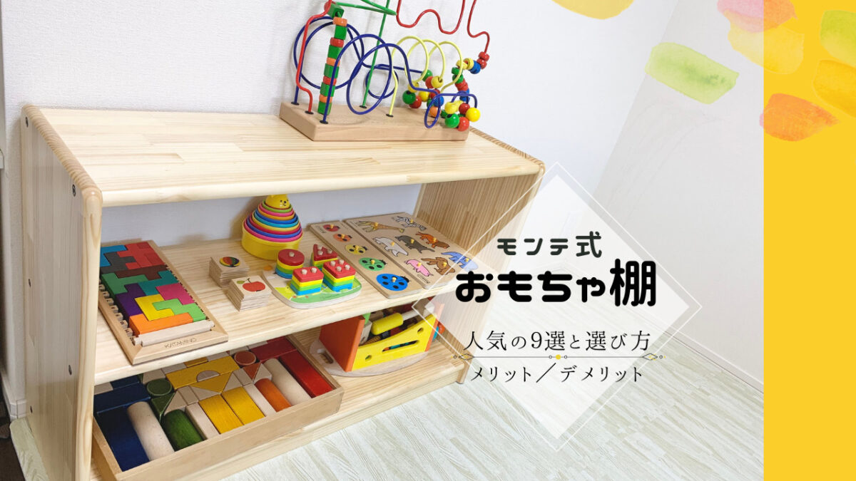 絵本棚 おもちゃ棚 ✨ 木製 モンテッソーリ ハンドメイド 北欧 - 棚