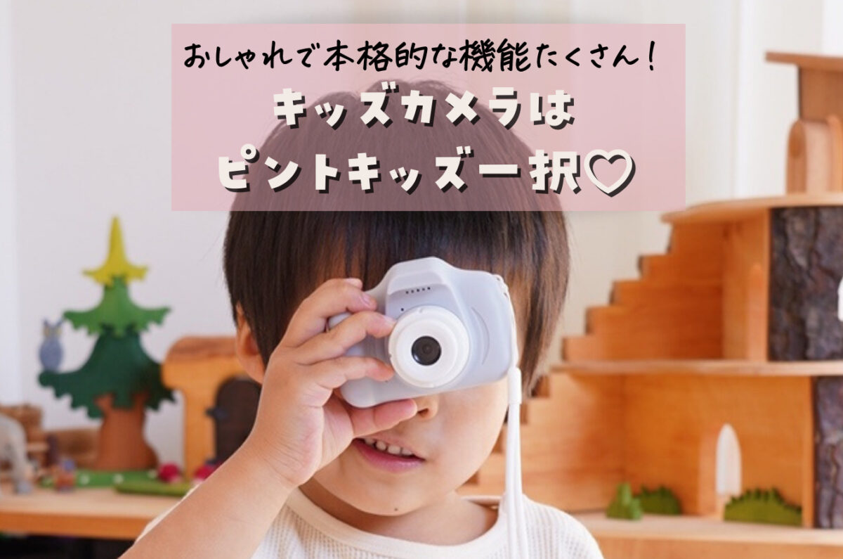 【新品未開封】ピントキッズwith トイカメラ　キッズカメラ