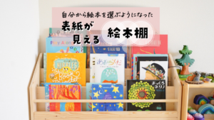 モンテ式「表紙の見える絵本棚」おすすめ10選｜人気の棚を徹底比較 